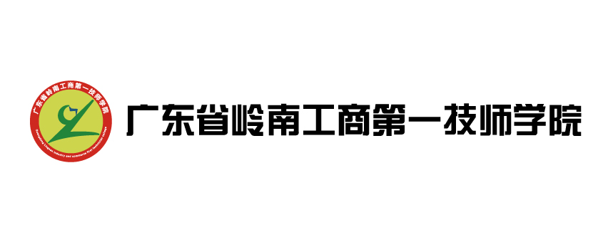 广东省岭南工商第一枝师学院