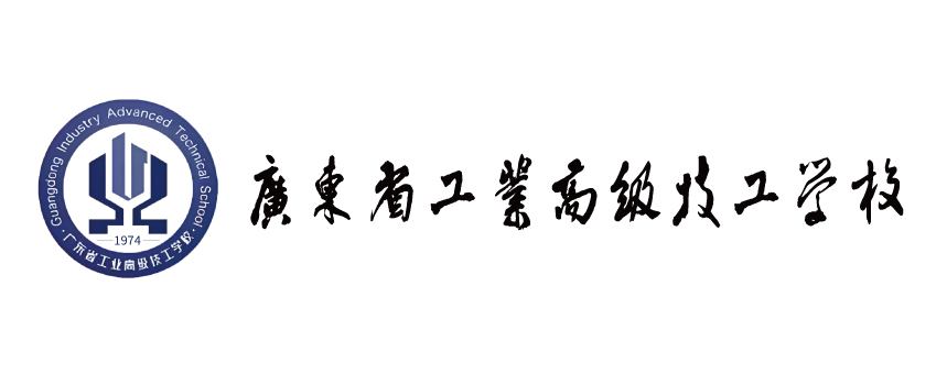 广东者工业高级技工学校